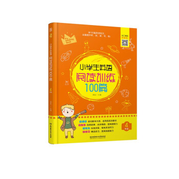 小学生英语阅读训练100篇 4年级 下载