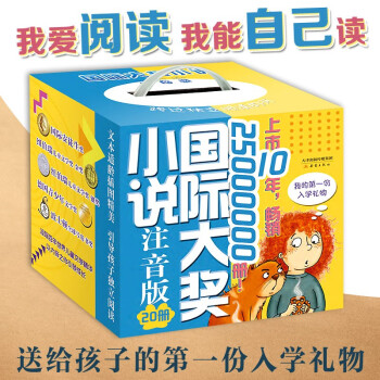 国际大奖小说·注音版（20册）礼盒装赠书签和阅读打卡表：含亲爱的汉修先生、飞吧红头发、云朵工厂等课外阅读推荐图书，荣获国际安徒生奖、纽伯瑞儿童文学奖、林格伦纪念奖等 课外阅读 暑期阅读 课外书 [7-10岁] 下载