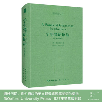 学生梵语语法（英文影印版，A Sanskrit Grammar for Students）-古典 下载