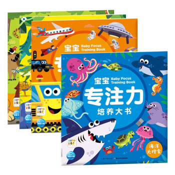 【点读版】3-6岁宝宝专注力培养大书 套装全4册(支持小猴皮皮小鸡球球豚小蒙点读笔需另外购买) [3-6岁] 下载
