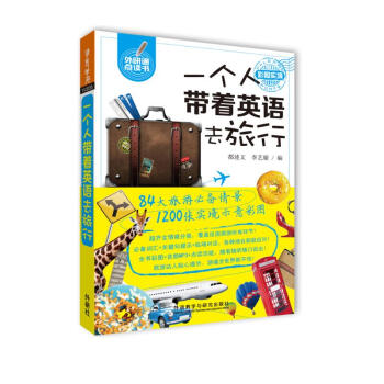 一个人带着英语去旅行(可点读) 下载