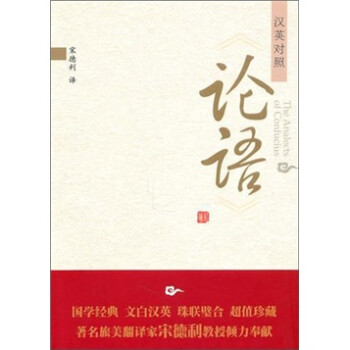 论语（汉英对照） 下载