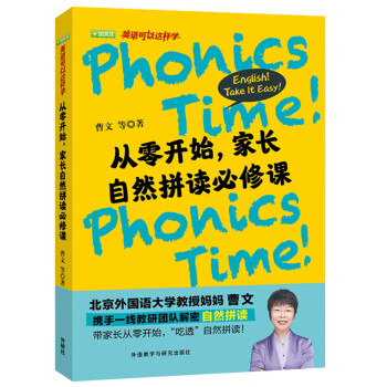 从零开始，家长自然拼读必修课（英语可以这样学）曹文 下载