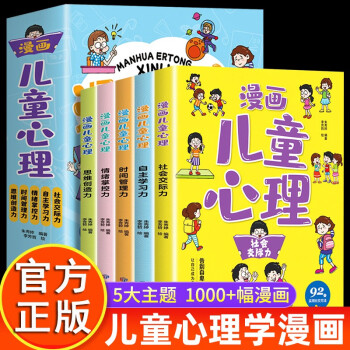 漫画小学生心理学全套5册 儿童心理学漫画书儿童情绪管理与性格培养自信自控社交力自主学习漫画数学课 [7-12岁] 下载