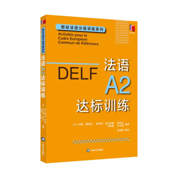 法语A2达标训练 [Activités pour le Cadre Européen Commun de Référen] 下载
