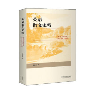 英语散文史略（新经典高等学校英语专业系列教材） 下载