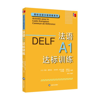 法语A1达标训练 [Activités pour le Cadre Européen Commun de Référe] 下载
