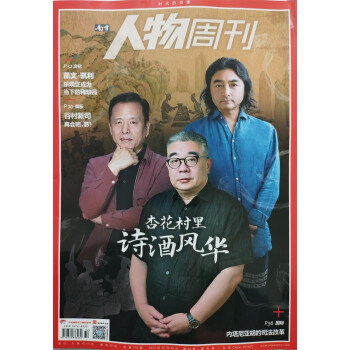 南方人物周刊 2023年第32期 新闻人物杂志 下载
