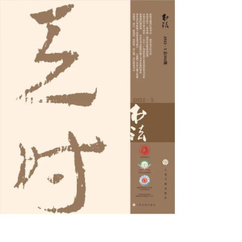 书法（2022年5月刊） 下载