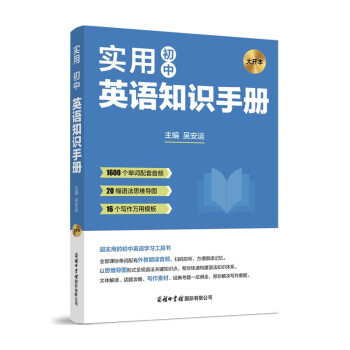 实用初中英语知识手册 下载