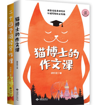 《猫博士的作文课》+《二十四堂阅读写作课》（虫洞书简出版方新作） 下载