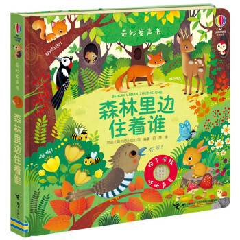 奇妙发声书:森林里边住着谁/尤斯伯恩 [0-2岁] 下载