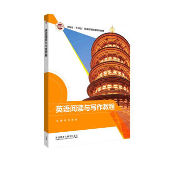 英语阅读与写作教程 下载