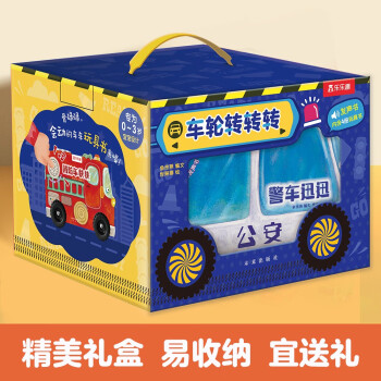 乐乐趣发声书：车轮转转转礼盒装（套装4册）0-2岁幼儿启蒙 乐乐趣童书 [0-3岁] 下载