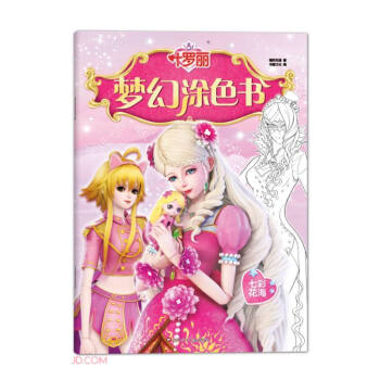 七彩花海/叶罗丽梦幻涂色书 下载