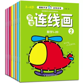 儿童画画本数字连线画全8册2-3-6岁宝宝涂色绘本书专注力训练幼儿园涂鸦填色绘画本启蒙教材简笔画 [2-6岁] 下载