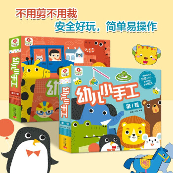 小红花幼儿小手工全2辑（全12册）3-6岁儿趣味小手工diy儿童手工幼儿园手工制作材料卡纸彩色不用剪刀的安全小手工创意手工书3d立体折纸动手能力训练益智玩具 [3-6岁] 下载