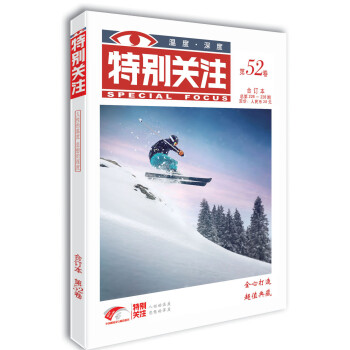特别关注(第52卷合订本总第226-228期) 下载