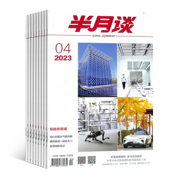【预订【杂志预计2024年1月发货】半月谈杂志订阅 2024年1月起订 1年共24期 杂志铺（先发“杂志订阅清单”）公务员考试学习书申论素材范文热点期刊 下载