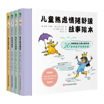 3-6岁儿童情绪管理绘本：儿童焦虑情绪舒缓故事绘本（精装全4册）（培养幼儿孩子情绪管理教育）我不喜欢上学+我好讨厌弟弟+我不敢交朋友+我好害怕做梦 [3-6岁] 下载