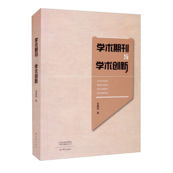 学术期刊与学术创新 下载