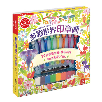 KLUTZ手工益智玩具书：多彩世界印章画 一本创意指导书+工具材料包 [3-6岁] 下载