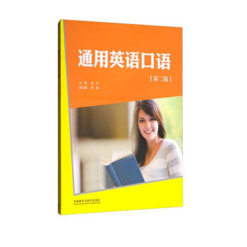 通用英语口语（第2版）/职业英语口语系列 下载