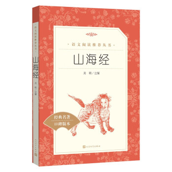 山海经 下载
