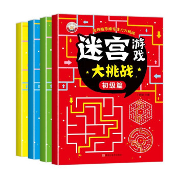 3-6岁迷宫游戏大挑战（全四册） [3-6岁] 下载