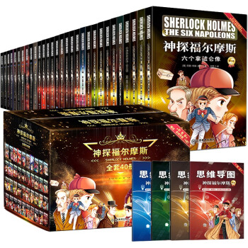 神探福尔摩斯探案全集（礼盒版1-4辑全40册）彩图版赠思维导图儿童侦探推理悬疑漫画故事书 课外阅读 暑期阅读 课外书 [11-14岁] 下载