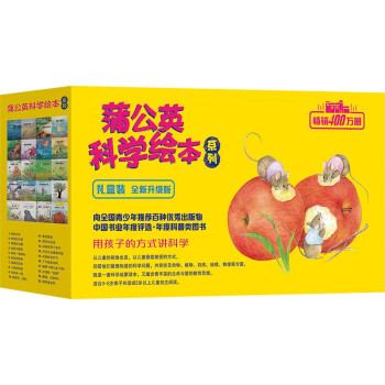 蒲公英科学绘本系列 礼盒装（升级版） [3-7岁] 下载