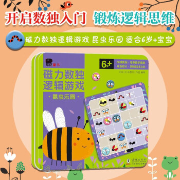 小红花磁力数独逻辑游戏：昆虫乐园 [3-6岁] 下载