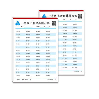 口算题卡一年级上册数学口算速算天天练小学一年级口算同步教材数学提升思维训练专项强化训练 下载