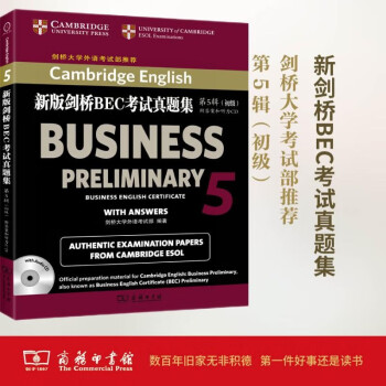 新版剑桥BEC考试真题集.5:初级(附答案和光盘) 官方指定真题 剑桥大学外语考试部推荐 下载
