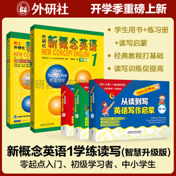 新概念英语1学练读写套装 学生用书+练习册+写作启蒙（智慧版 套装共29册 附要点概述视频、课文音频、单词跟读、单词练习、语音测评）零起点入门 零基础自学 中小学英语 外研社 下载