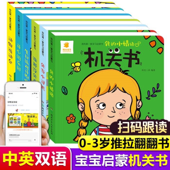 我的第一套学习启蒙书·机关书（套装共6册）儿童3D立体翻翻书幼儿益智洞洞拉拉书手指推拉书 [0-3岁] 下载