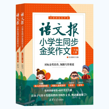 语文报小学生同步金奖作文（三年级） 下载