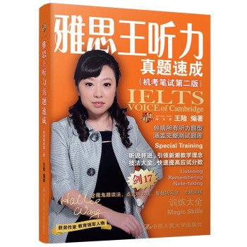 王陆 雅思王听力真题速成 剑17版 下载