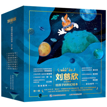 给孩子的科幻绘本（全8册）流浪地球编剧刘慈欣推荐！全国少儿科幻联盟发起人、央视动漫编剧等得主联袂创作！激发孩子好奇心和想象力的科幻启蒙 [3-6岁] 下载