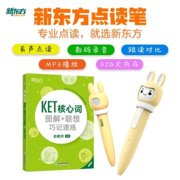 新东方小书人点读笔KET核心词图解联想巧记速练点读版套装 图书+点读笔 下载