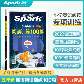【包邮】2024新星火英语小学英语进阶阅读听力课外分级强化训练小学生五年级上下册英语阅读理解100篇专项训练习题人教版 【爆款推荐】五年级英语进阶阅读 下载