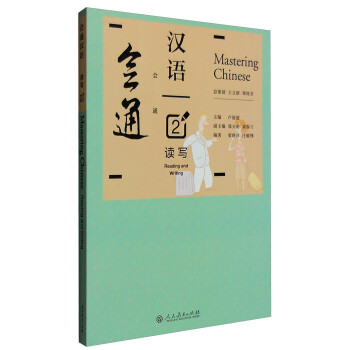 会通汉语读写2（附光盘） [Reading and Writing] 下载