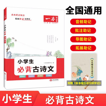一本小学生必背古诗文 小学语文同步教材古诗词文言文诗歌鉴赏一二三四五六年级阅读题阶梯训练全国通用 下载