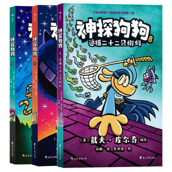 神探狗狗（8-10）套装三册 千万宝贝的挚爱漫画阅读桥梁书 全球口碑爆表畅销书 疯狂脑洞 力压《哈利波特》 浪花朵朵 下载