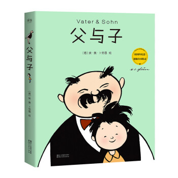 父与子（修复原版漫画）【果麦经典】 [7-10岁] 下载