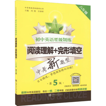 初中英语星级训练 阅读理解+完形填空 6年级 第5版 下载
