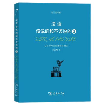 法语：该说的和不该说的3 下载
