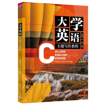 大学英语主题写作教程 下载