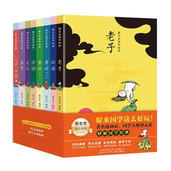 蔡志忠漫画国学经典（套装8册）唐诗宋词论语史记老子庄子大学中庸彩色图文让孩子轻松学国学 [7-10岁] 下载