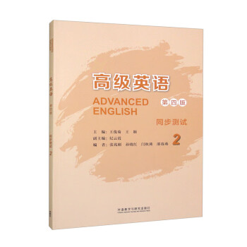 高级英语2 同步测试（第四版） 下载